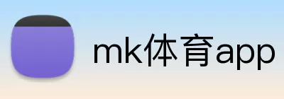 mk体育app Logo